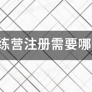 篮球训练营照片图片大全
